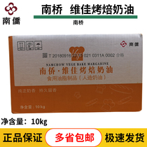 South Overseas Chinese Vija Roasted Roasted Cream Artificial Cream Baking With Butter 10kg Original South Bridge Out