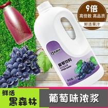 Fresh Black Forest Grape Juice Concentrate Grape Juice Concentrate Grape Wine for Commercial Milk Tea Shop