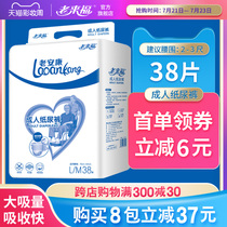 Laolaifu adult diapers for the elderly with diapers disposable nursing pads for men and women non-pull pants ML size 38 pieces