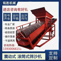 滚筒式筛沙机大型小型50型全自动移动砂石分离震动脱水筛沙洗沙机