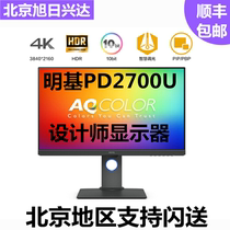 BenQ 27 inch 4K 2K display PD2700U Q professional IPS design retouching color grading TUV Rhine HDR screen