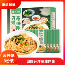 Sams Club Yunqian flavor open onion oil mixed noodles 1 064KG 8 servings supermarket old Shanghai flavor