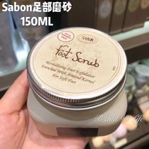 sabon cleansing exfoliating exfoliating repairing delicate foot care scrub foot care scrub 150ML