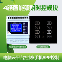 Intelligent lighting time control module 4 6 8 12 16-way 16A latitude and longitude light control street lamp timer switch controller