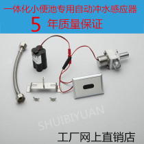 A full set of induction urinal urinal sensor urinal flush valve integrated 6V panel solenoid valve accessories