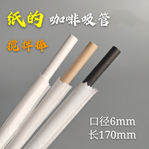 Paper coffee straw stirring rod thickened single package milk tea coffee shop disposable straw