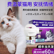 FELIWAY CLASSIC CAT SCRATCHING STRESS SOOTHING MOOD URINE PHEROMONE CAT SET 48ML