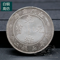 Pure copper silver yuan silver dollar Yuan Datou copper ocean Dragon ocean silver coin Ancient Coin Coin Guangxu Yuanbao made in Jiangsu Province
