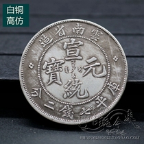 Pure copper Qing Dynasty silver silver yuan Datou ocean Longyang silver coins coins Xuantong ingot in Yunnan province