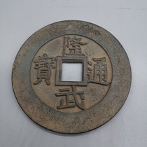 Antique Miscellaneous Copper Coin Collection Early Qing Dynasty Copper Coin Longwu Tongbao Copper Coin