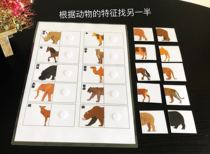 Kindergarten area environment teaching toy animal butt where is paired card Learning Early Education Recognition Card
