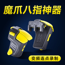 Claw iphone12 eight-finger chicken artifact Call of duty gamepad peripheral one-click burst auxiliary button