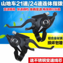 Mountain bike dial 21 24-speed mountain bike transmission governor 7 8-speed aluminum alloy conjoined finger