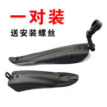 Mountain bike mudguards quick removal mud tiles