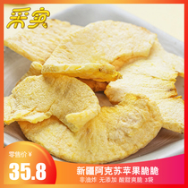 Bean Shang fruit Xinjiang Aksu rock sugar heart Apple dry slices freeze-dried crispy non-fried without adding