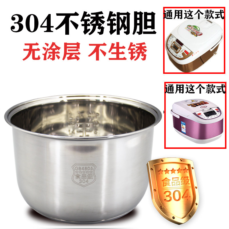 电饭煲内胆304不锈钢通用食品级半球智能饭锅胆加厚3L4L5L升