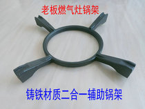 Owner gas cooker accessories bracket auxiliary pot holder soup pot milk pan rack cast iron anti-slip shelf durable