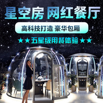 Net red bubble house starry sky room restaurant spherical glass hotel transparent outdoor yurt tent farmhouse catering