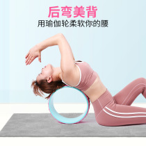 Yoga Wheel Rear Bender Beginners Dharma Wheel Slim Legs Open Beauty Back Female Lower Waist Training Yoga Circles Prati Circles