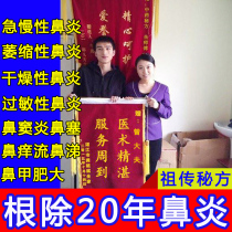 Four seasons rhinitis cream root treatment Miao family allergic Earcang goose rhinitis tablet Rhinitis cream sinusitis treatment