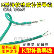 K-type silicone thermometer Flexible thermocouple wire Green European standard compensation wire Soft KX bending resistance wire