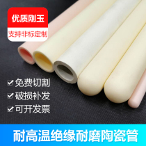 Ceramic tube high aluminum tube corundum tube 9599 porcelain wear-resistant insulation high temperature thermocouple protection tube tube furnace casing
