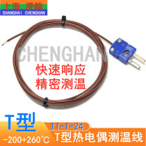  T-type thermocouple T-type thermocouple TT-T-24-SLE thermocouple temperature sensing line T-type fast response thermocouple