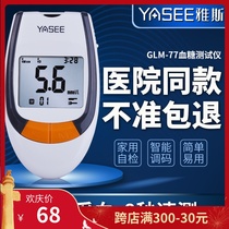 Yas blood glucose tester home IELTS GLM S-77 test strip 100 pieces of precision blood sugar medical instrument