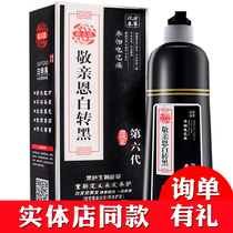 Jing Ken Bai turns black sixth generation shampoo official website one wash black plant hair dye fifth generation wash color