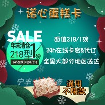  Nuoxin Cake ordering card Coupon card Gold card 1 pound 218 type LeCAKE15 City pass redemption card