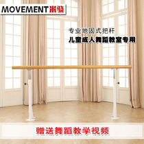 Professional floor dance room gym children's home school dance room bar can lift leg dance bar