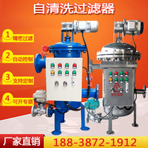 Self-cleaning filter 304 stainless steel automatic sewage vertical horizontal brush backwash rainwater filter