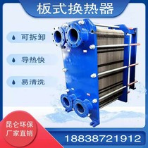 Plate heat exchanger Industrial 304 stainless steel radiator hot and cold water exchanger gasket clamp