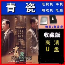 Celadon USB Wang Zhiwen Zhang National 48 episodes without deletion version HD ultra-clear Blu-ray TV series U disk