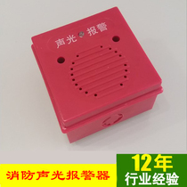 Fire sound and light alarm 24V 220V alarm Fire alarm bell Fire hydrant box alarm buzzer
