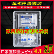 Single-phase meter box One two two one household outdoor waterproof FRP transparent plug-in household meter box