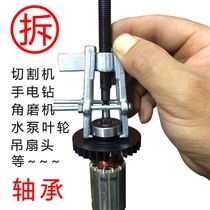 Bearing removal tool two claw pull multi - function 4 inch 8 inch small two - grab puller puller two - claw pulley