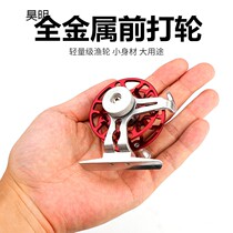 Fishing line wheel All-metal front wheel with relief fishing wheel Rock rod ice fishing wheel Winter fishing fly fishing wheel Raft fishing wheel spinning wheel
