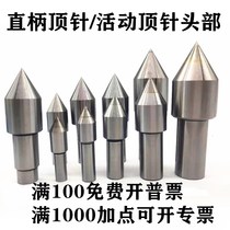  Alloy tungsten steel fixing thimble Lathe Straight handle White steel No 2 No 3 No 4 No 5 Rotary movable active top head