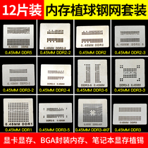 12 pieces of memory can be directly heated BGA ball mesh planting tin mesh planted tin tablet
