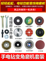  Flashlight drill to angle grinder Small cutting machine conversion pistol drill to polishing and polishing conversion rod set Accessories tools