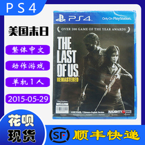 SF spot new PS4 game CD-ROM the last of us the last of us Chinese version of the last of us