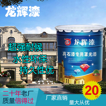 Real Stone paint exterior wall colorful special paint dustproof water-based transparent wall protection waterproof stain-resistant cover agent