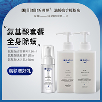 Manting amino acid shampoo anti-dandruff anti-itching oil control fluffy long-lasting fragrance improve frizz shampoo set