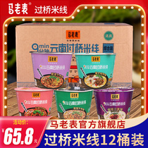 Ma Laobian Yunnan bridge rice noodle whole box 12 barrels of Halal instant noodles Instant rice noodles Instant noodles Cross Qiao rice noodle