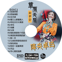 Jiangyang Zhuoma 3 2021 new songs grassland Songs CD album car CD car disc lossless music disc