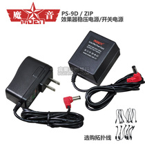 Moen magic sound PS-9D ZIP high power 9V monolithic effect power adapter voltage regulator one for five