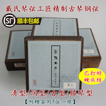 Dais piano string craftsman refined guqin steel wire string easiness type silk string good fly head clear and elegant type