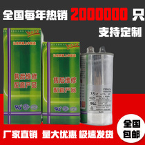 Air conditioning Motor capacitor 35ufcbb65a compressor capacitor starter 450v50uf explosion-proof external machine Universal