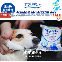 Little B cub Japanese origin joypet pet tooth cleaning wipes for cats and dogs Universal deodorant oral cleaning tooth cleaning paper